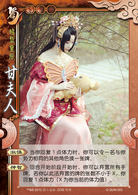 三国杀cos三国杀cos美女之黛黛出品甘夫人图集